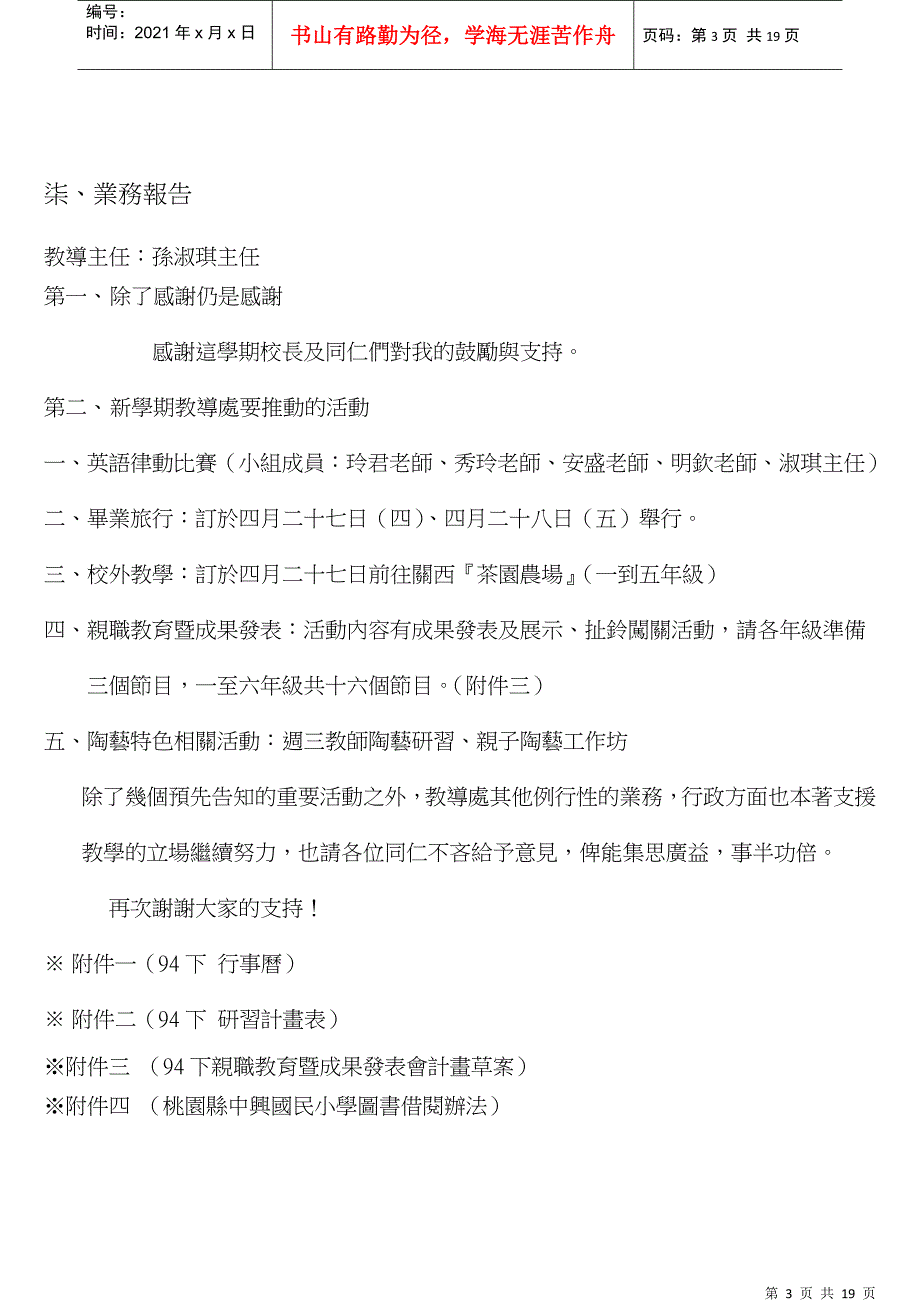 九十四学年度第二学期校务会议记录_第3页