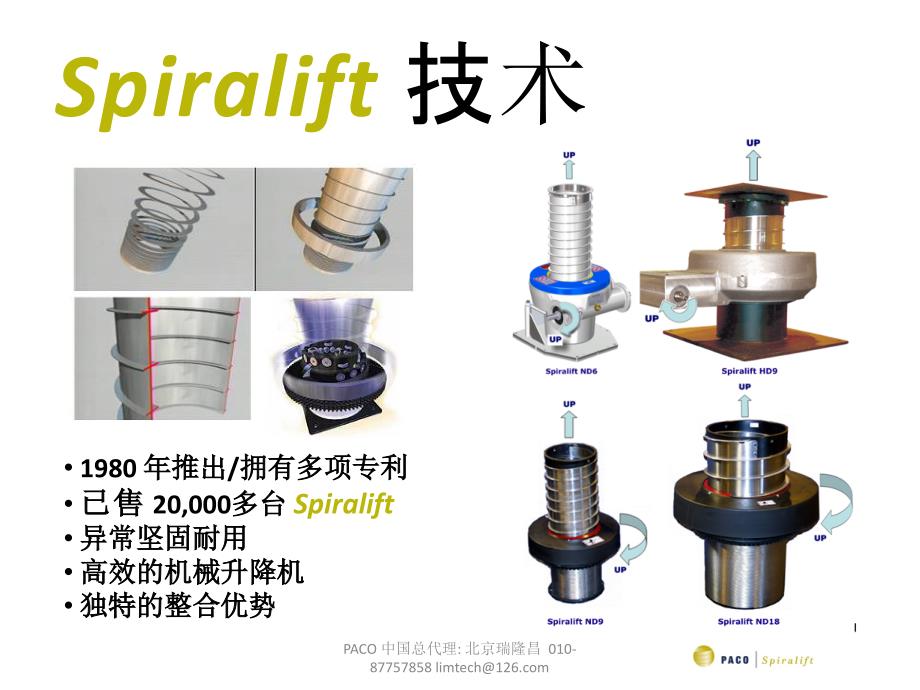 升降游泳池大螺旋应用_第4页