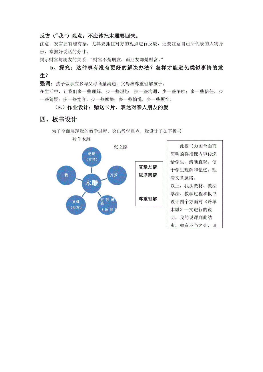 羚羊木雕说课_第4页