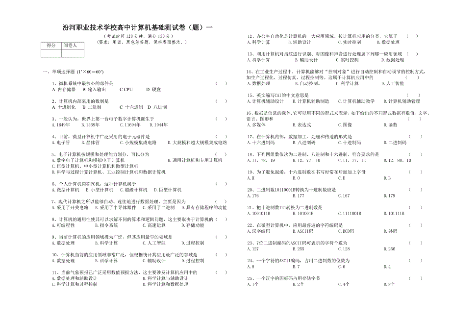 A3高中计算机试题_第1页