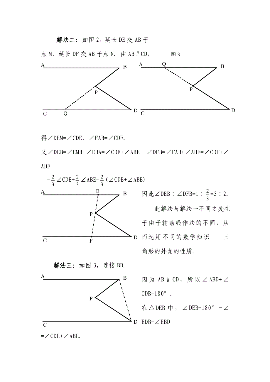 从一道习题谈数学教学_第2页