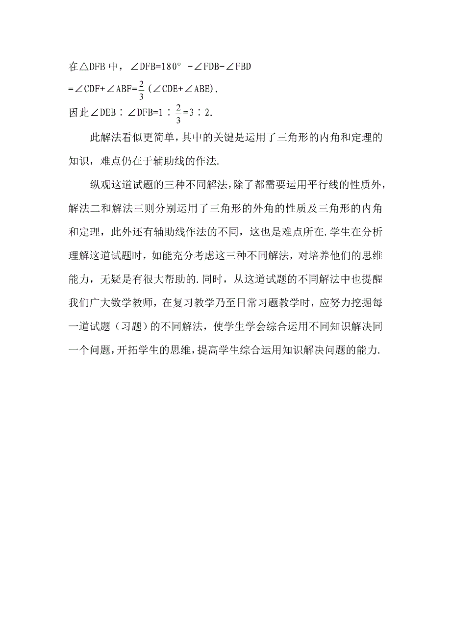 从一道习题谈数学教学_第3页