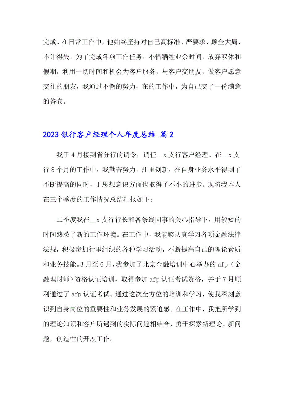 2023银行客户经理个人总结_第4页