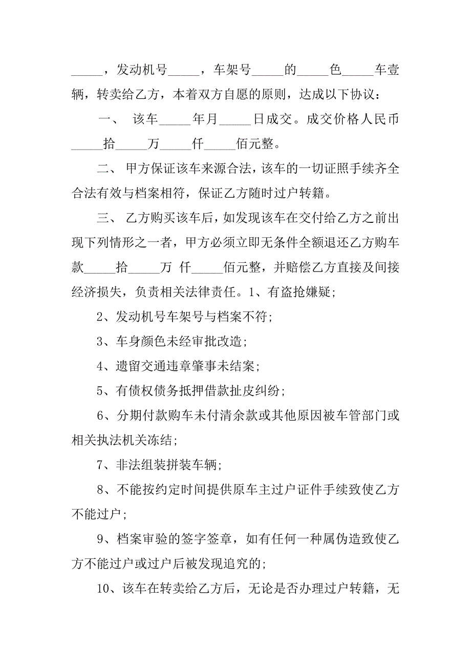 2024年二手车转让协议书汇总五篇_第3页