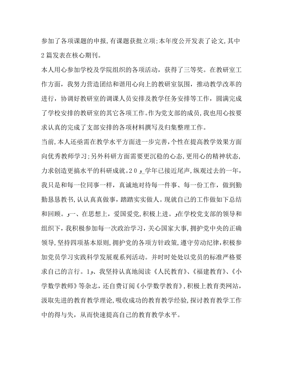 班主任老师年终个人工作总结_第2页