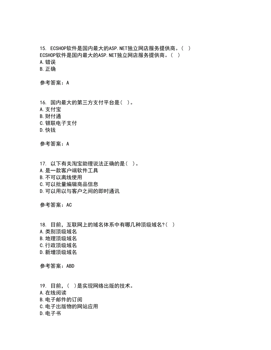 东北财经大学21秋《网上创业实务》在线作业三答案参考90_第4页