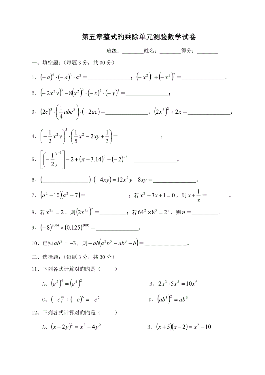 整式的乘除单元考试题及答案_第1页