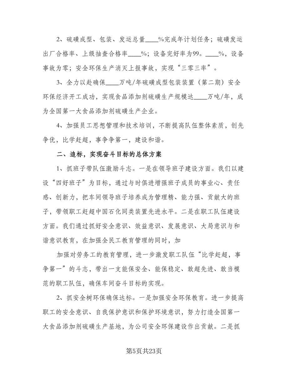 车间级安全生产工作计划标准范文（6篇）.doc_第5页