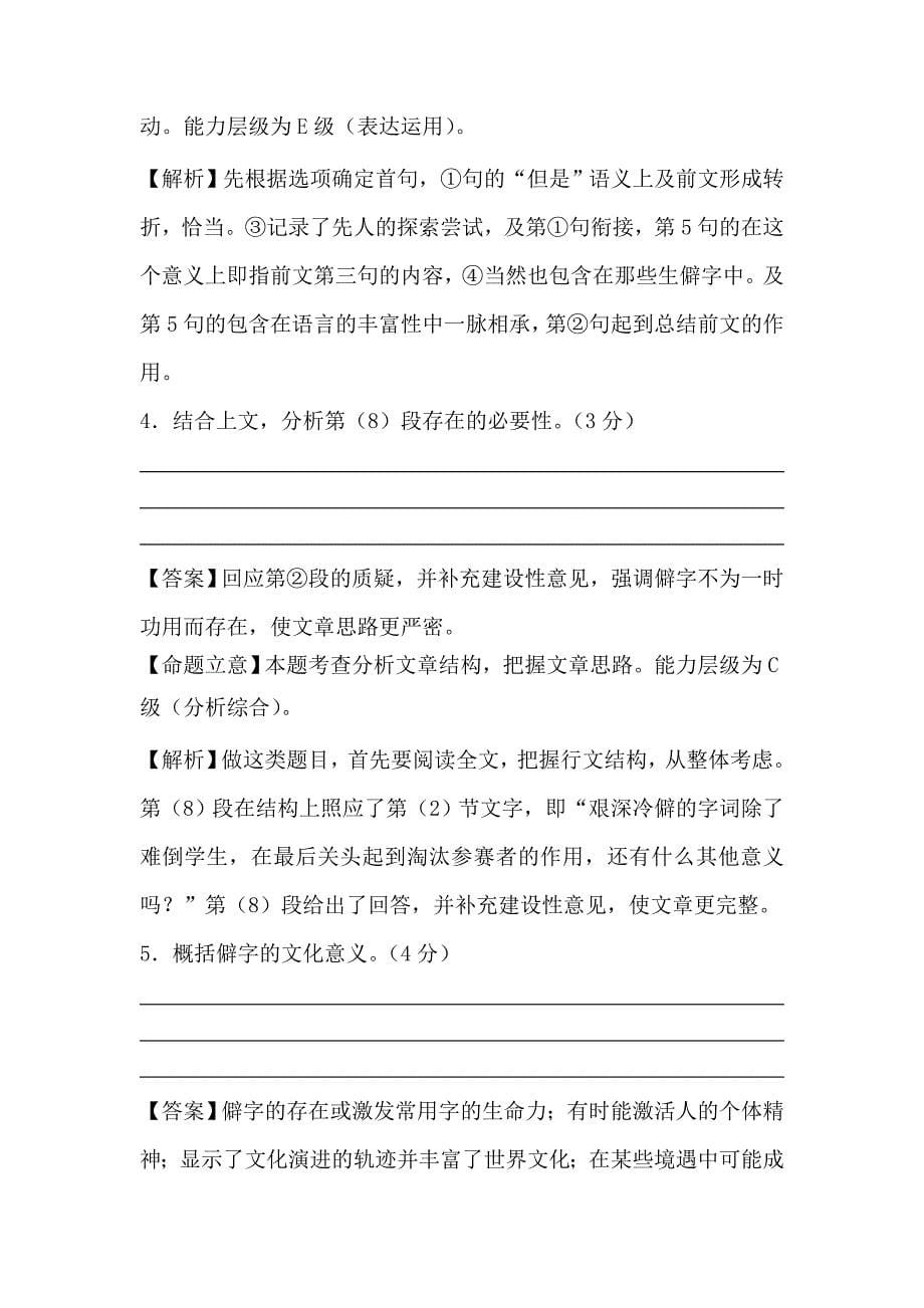 上海市徐汇区2015届高三上学期学习能力诊断.doc_第5页