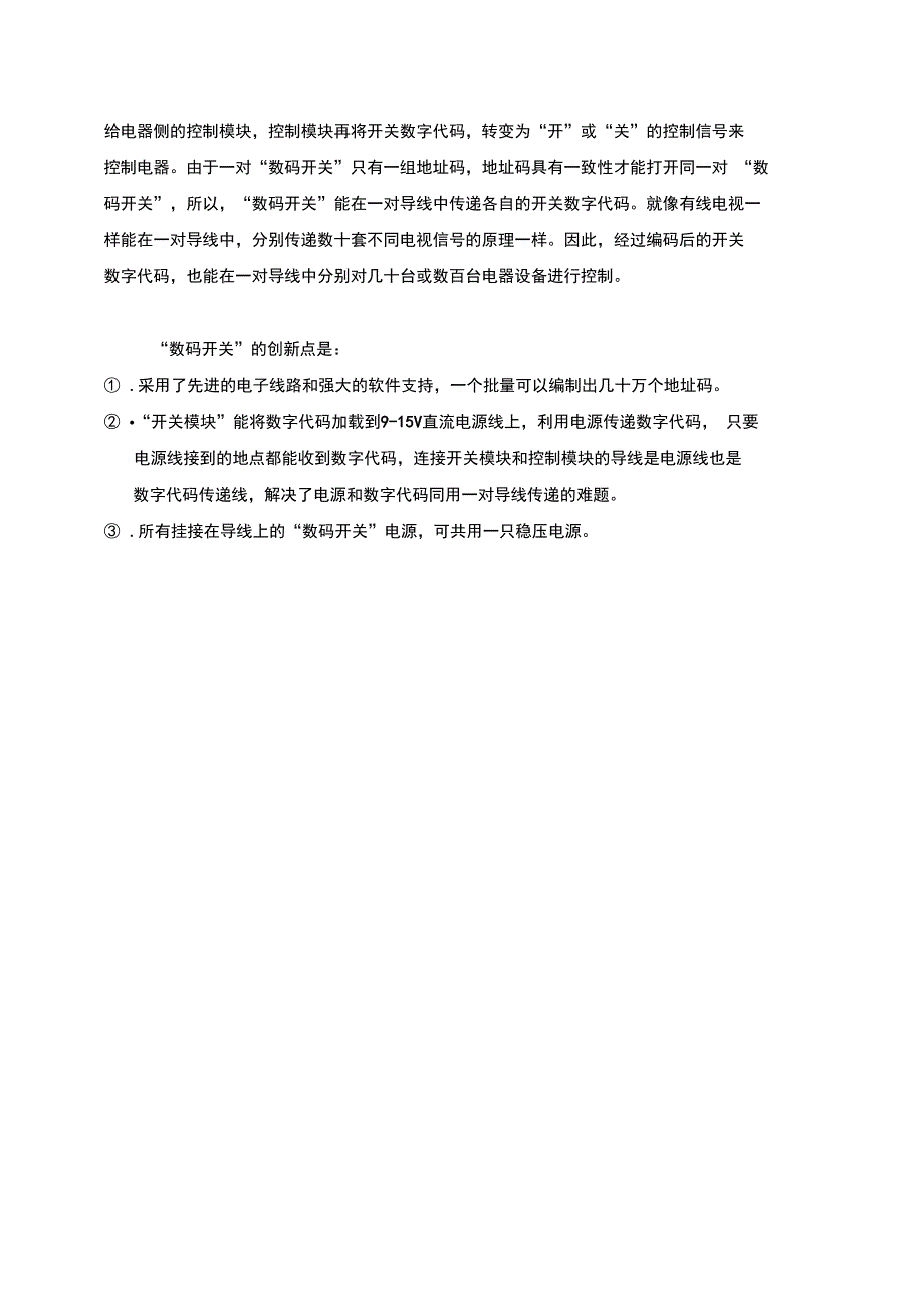 数码电器开关使用介绍1_第2页