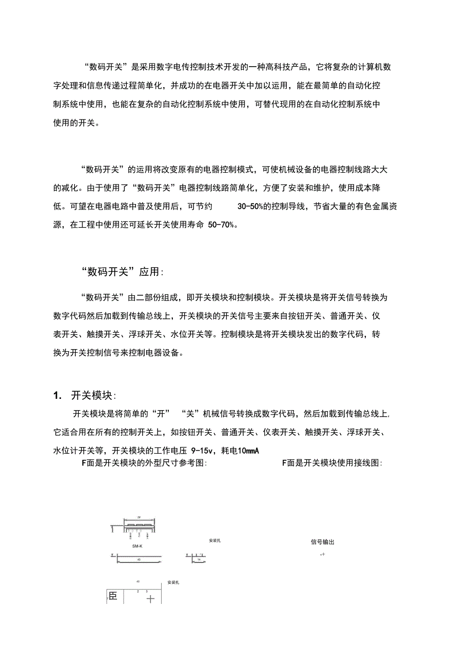 数码电器开关使用介绍1_第3页