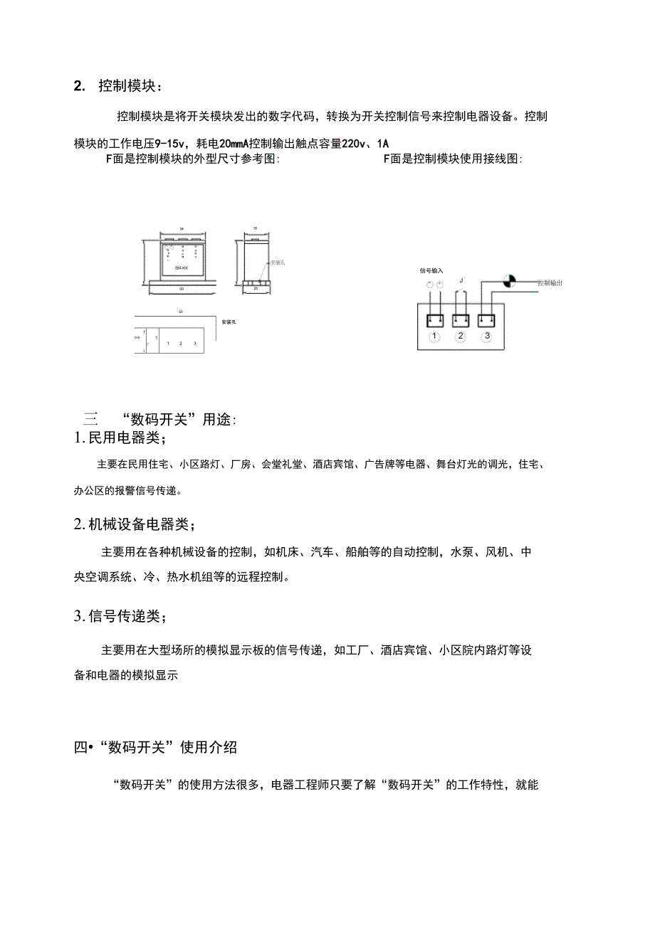 数码电器开关使用介绍1_第4页