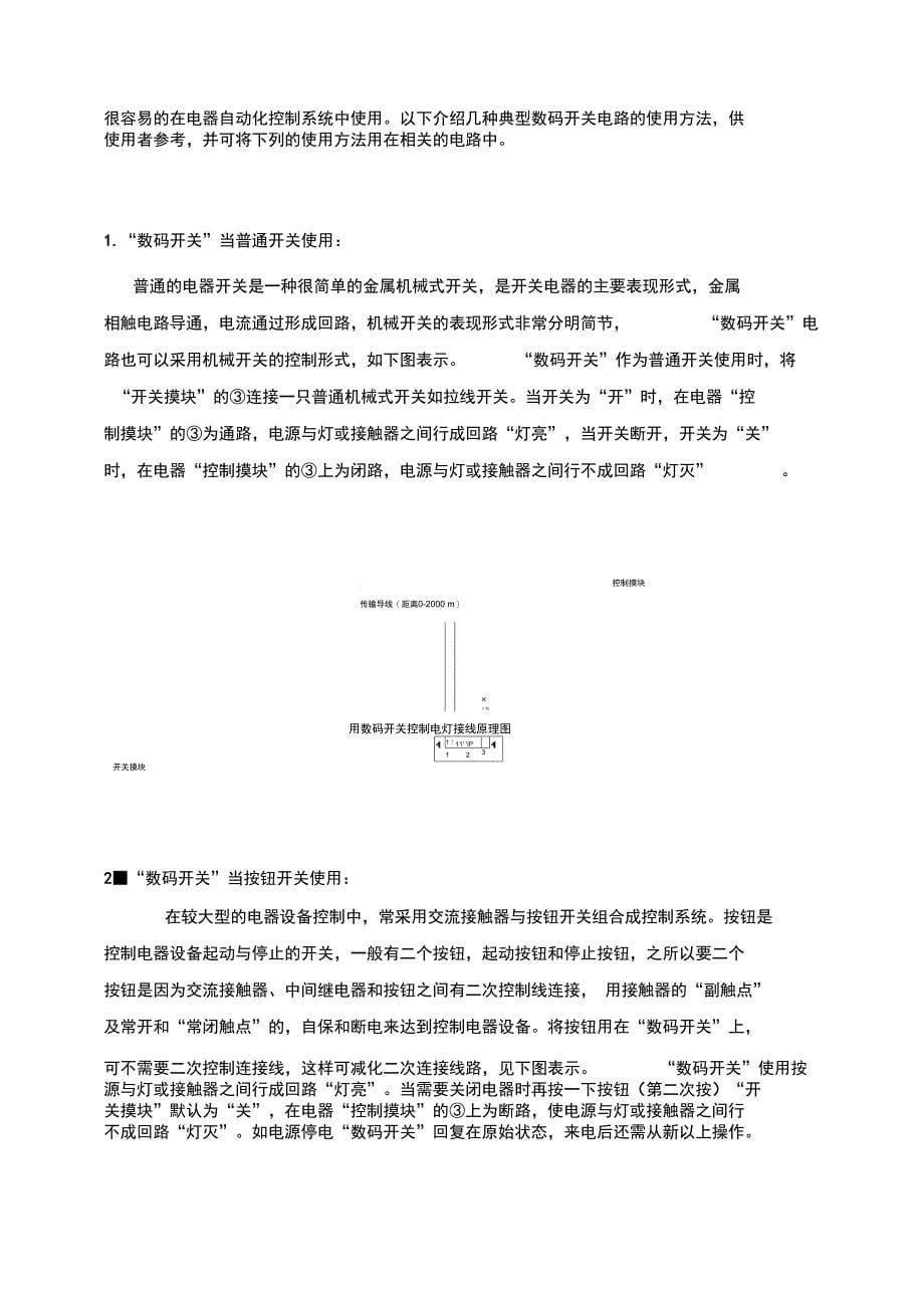 数码电器开关使用介绍1_第5页