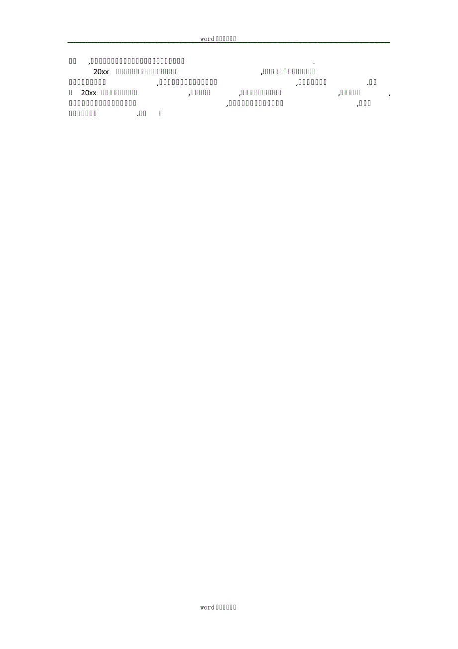 20XX年销售助理年度工作总结范文13209_第3页