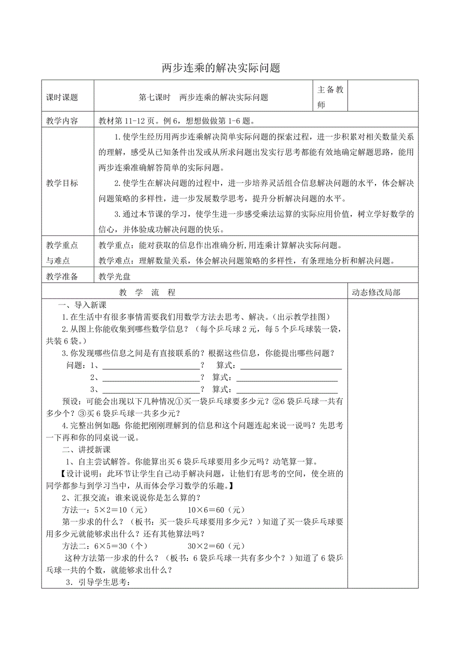 两步连乘的解决实际问题_第1页