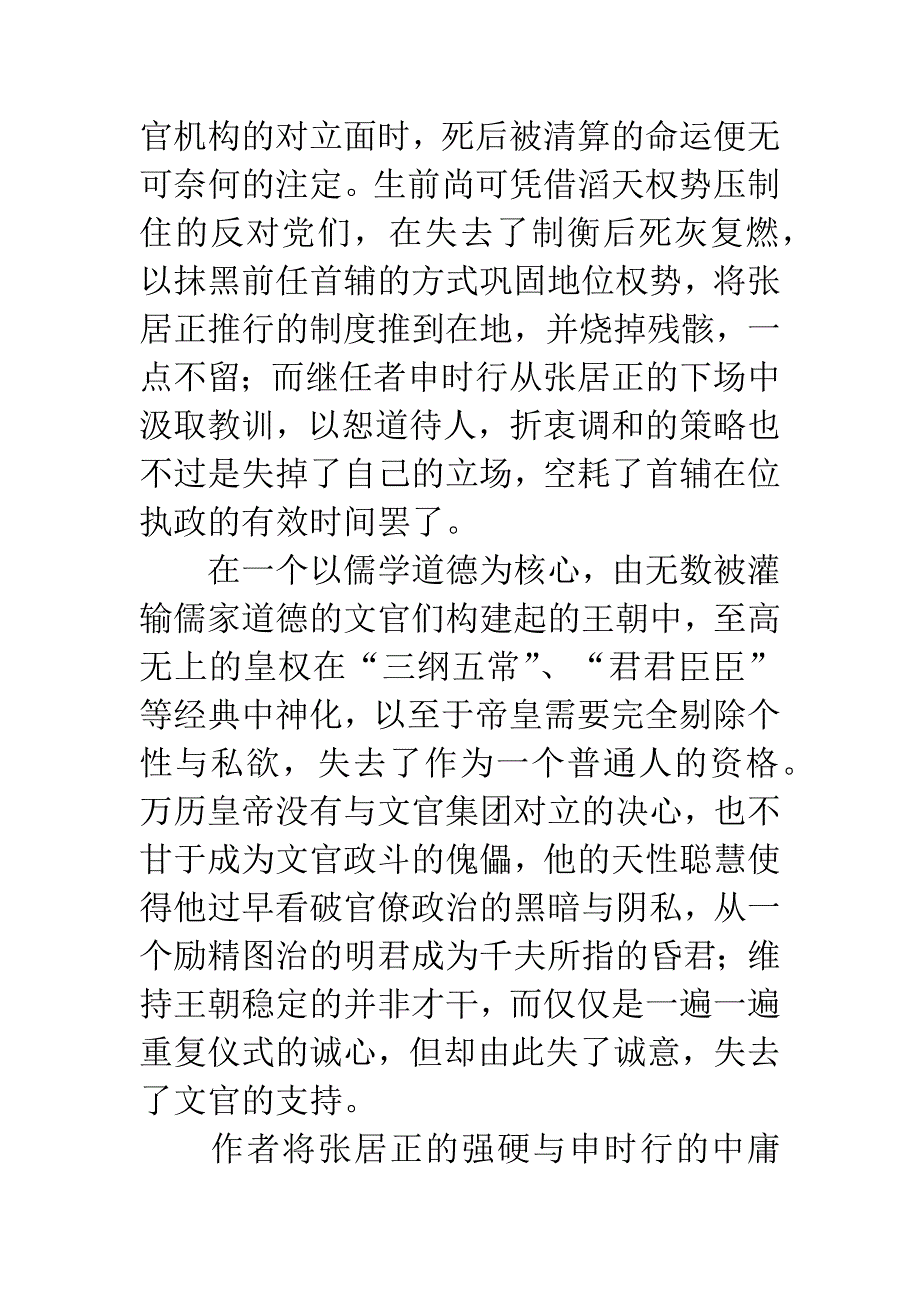 大学新生读后感-《万历十五年》读后感.docx_第2页