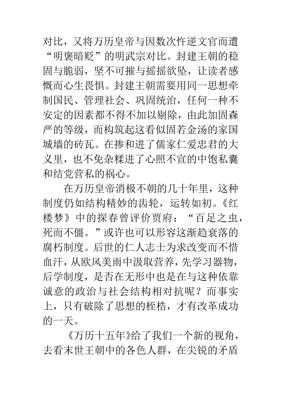 大学新生读后感-《万历十五年》读后感.docx_第3页