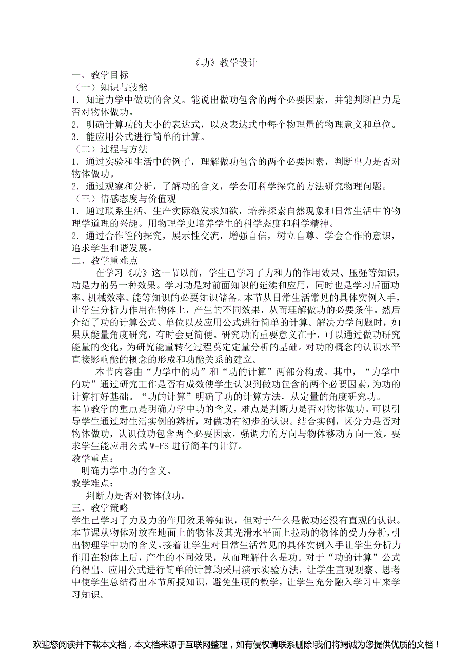 功教案100734_第1页