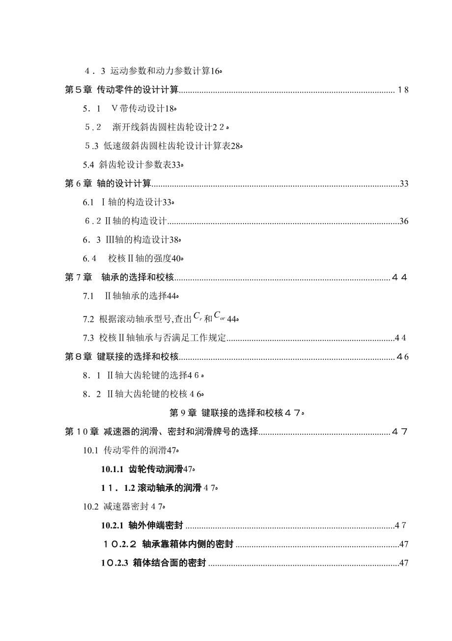 冲床冲压的自动送料装置设计_第5页