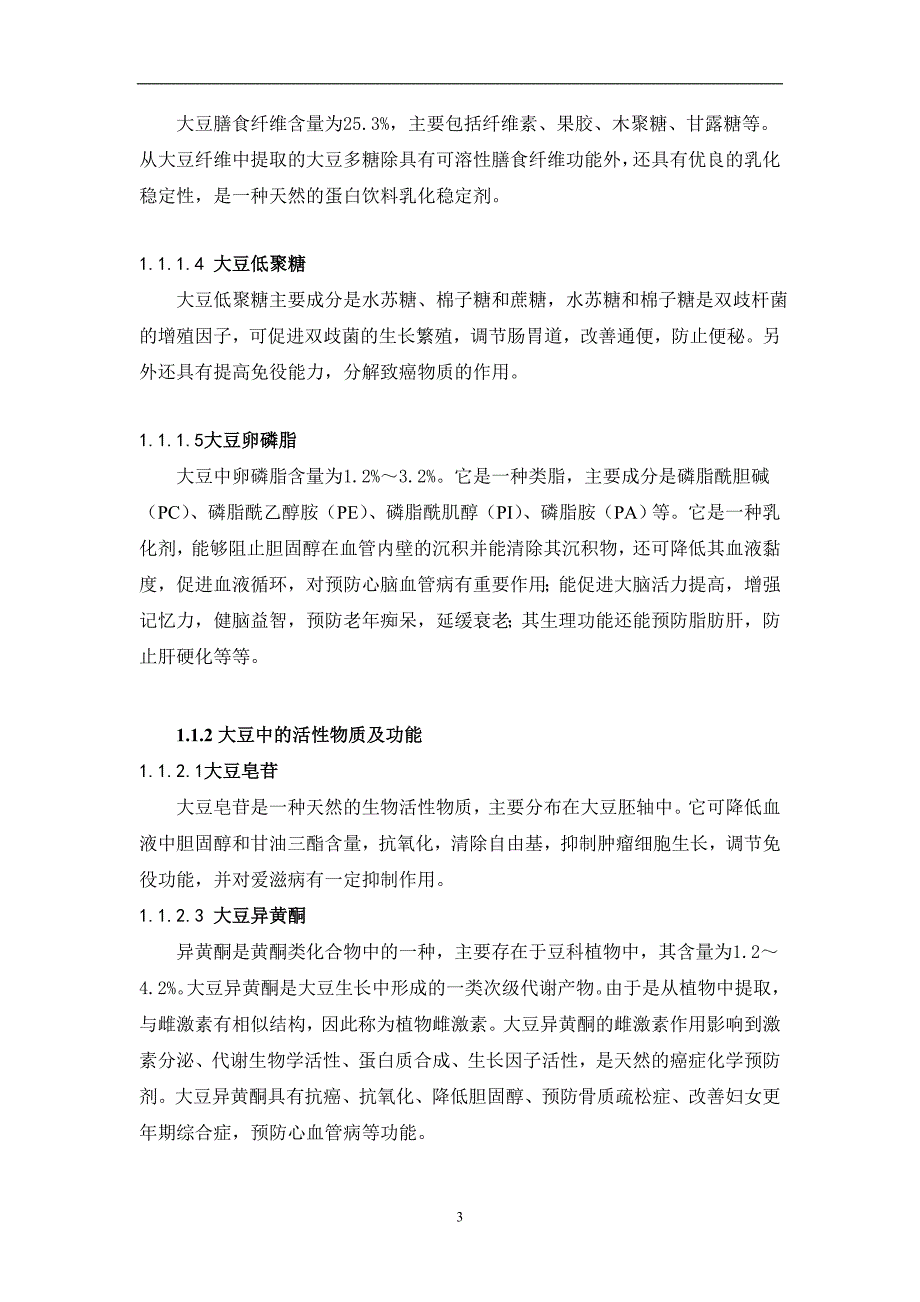 非发酵豆制品中的豆腐干的腐败菌及其腐败特性_第3页