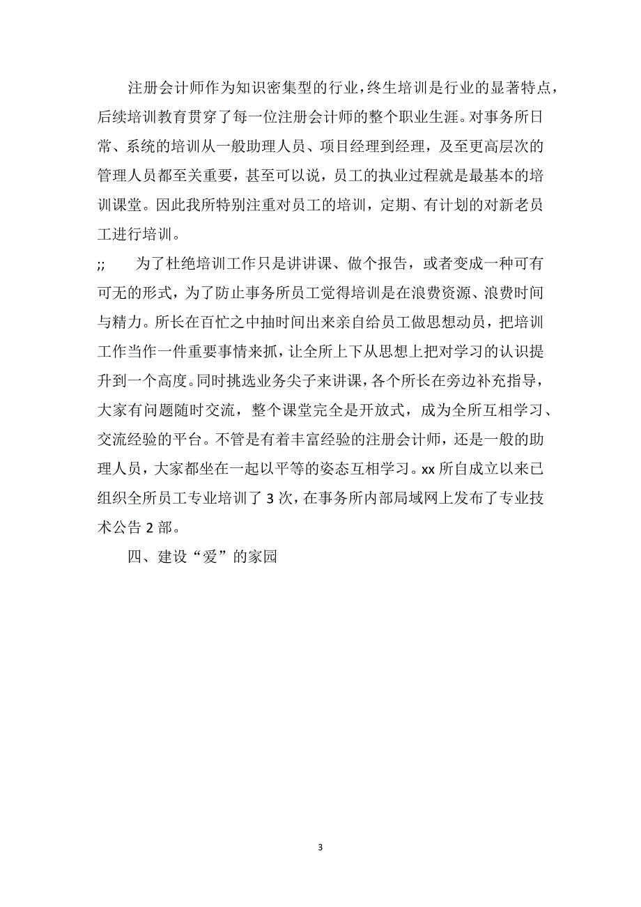 会计师事务所工作个人年度总结[1]_第3页