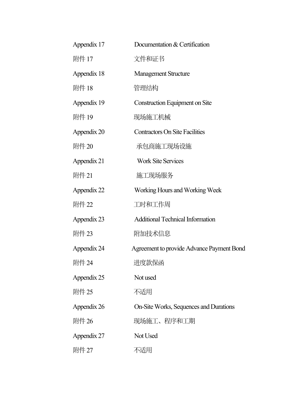 最新《施工组织设计》上海某乙烯裂解装置工程安装施工方案(中英文)_第2页