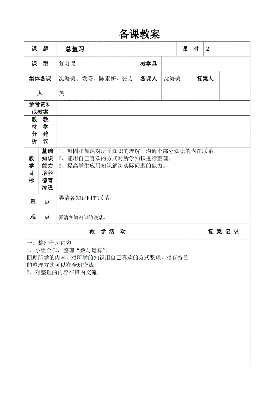 小学教师备课教案模板.doc_第3页