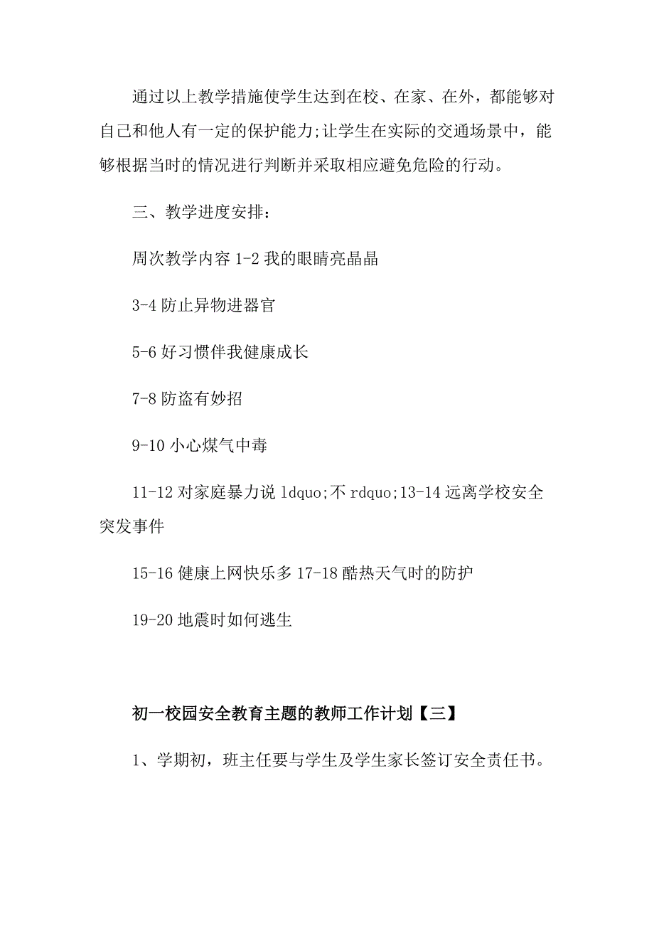 初一校园安全教育主题的教师工作计划五篇_第3页