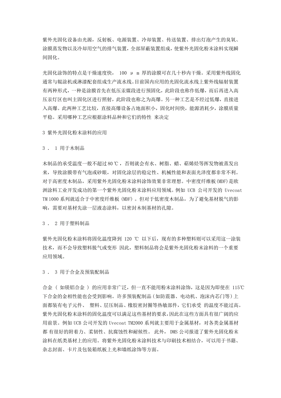 紫外光固化涂料.doc_第4页