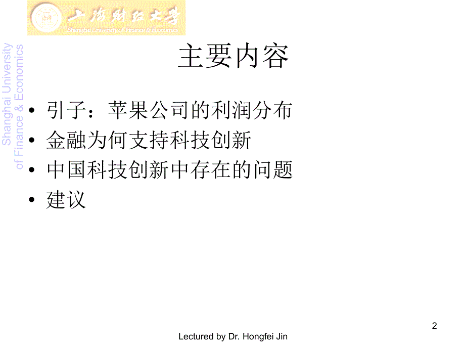 金洪飞完善金融服务支持科技创新_第2页