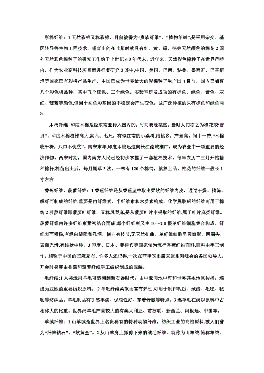 生活用纺织材料的种类与性能_第4页