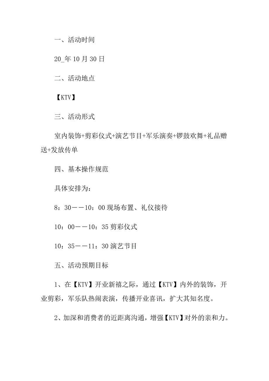 开业活动营销策划方案_第4页