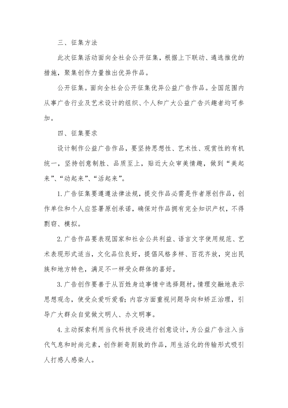 公益广告征集活动实施方案_第3页