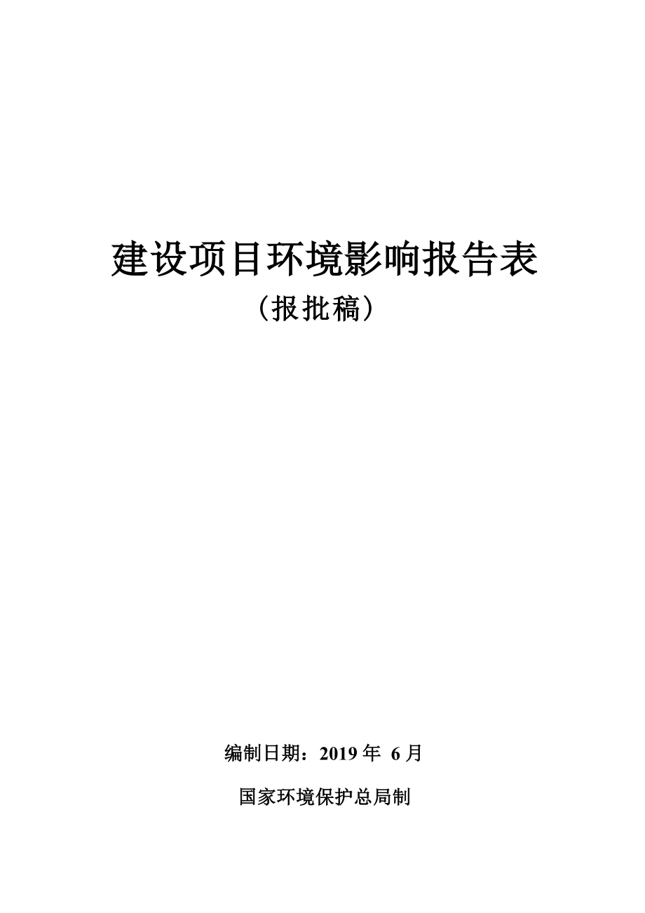 贵州天健矿业集团股份有限公司金沙县源村乡回归煤矿90万吨_年洗煤车间项目环评报告.docx_第1页