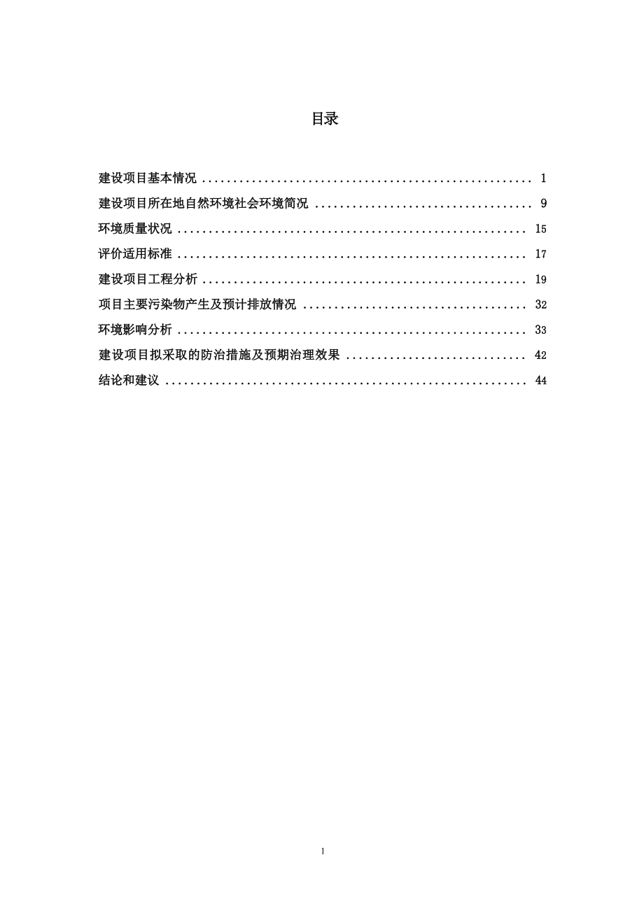 贵州天健矿业集团股份有限公司金沙县源村乡回归煤矿90万吨_年洗煤车间项目环评报告.docx_第4页