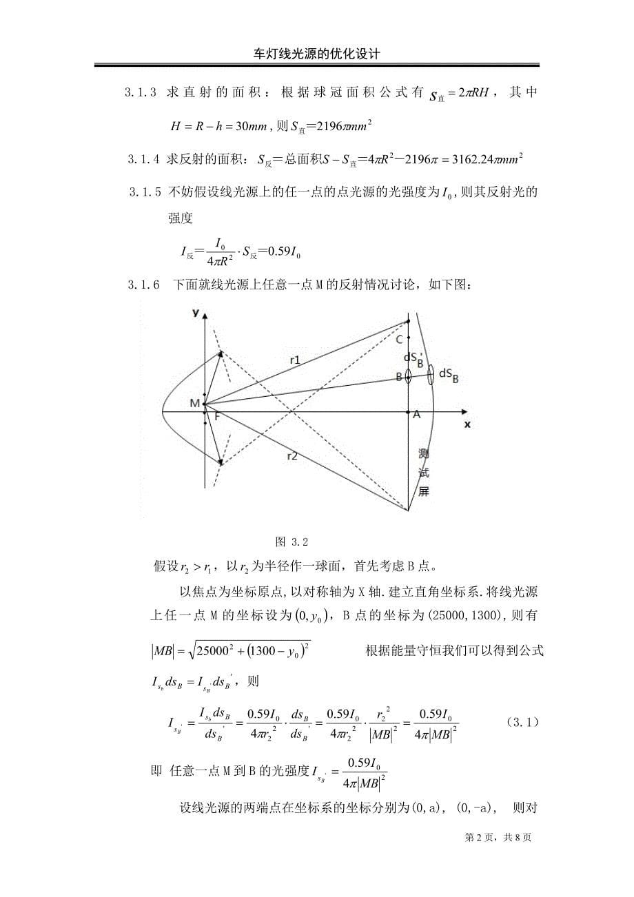 数学建模车灯线光源的优化设计.doc_第5页