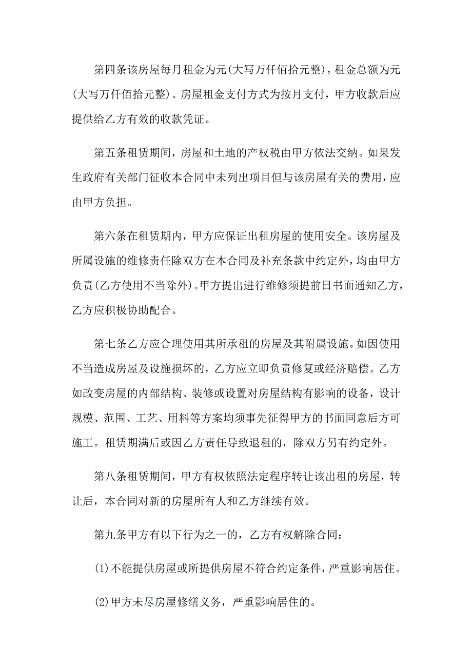 2023年私人租房合同(通用15篇)_第2页