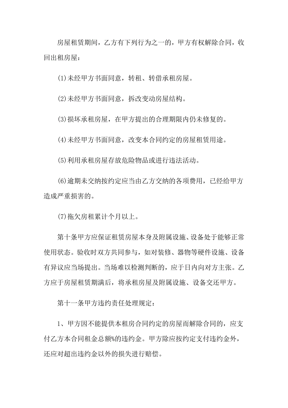 2023年私人租房合同(通用15篇)_第3页