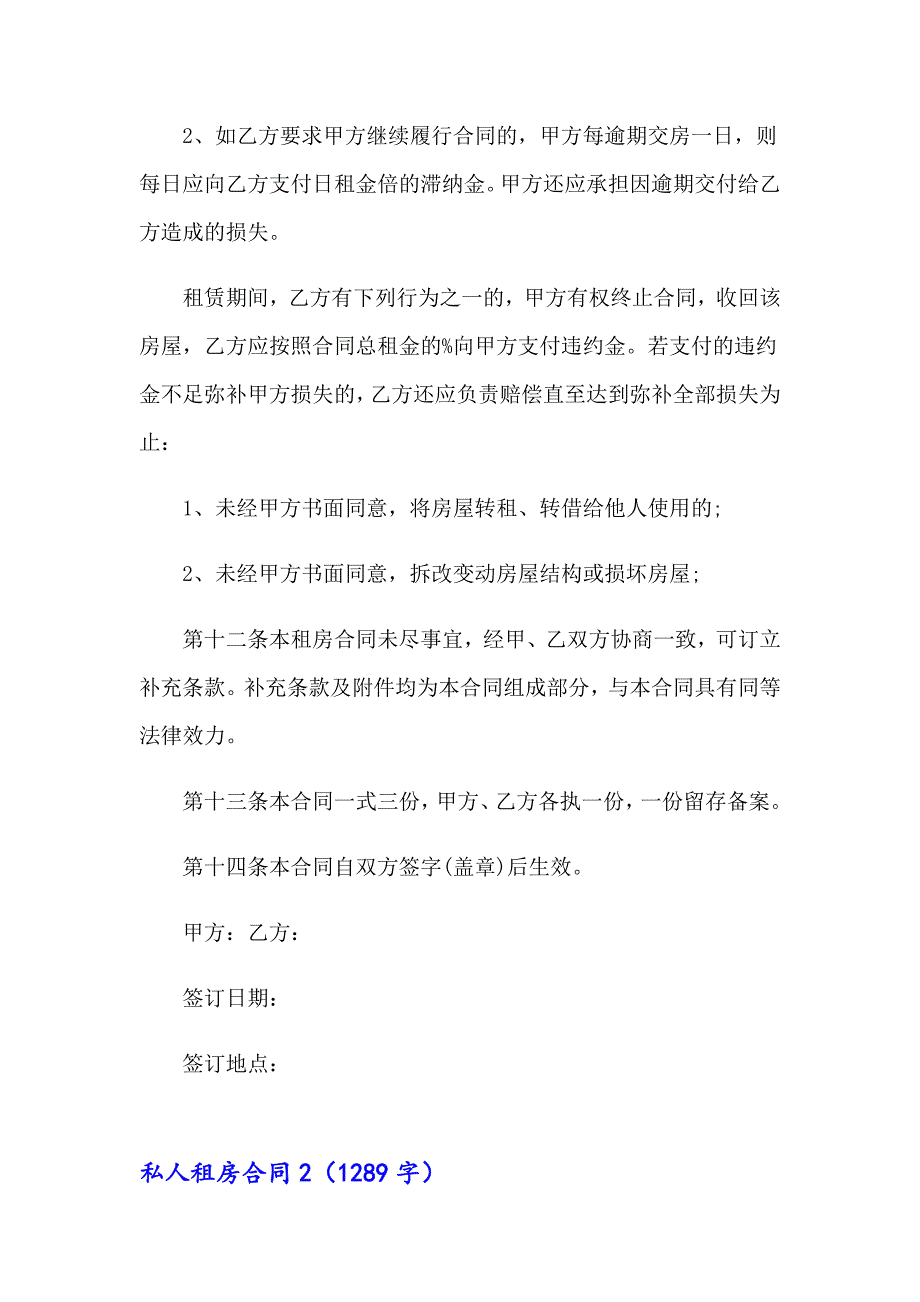 2023年私人租房合同(通用15篇)_第4页