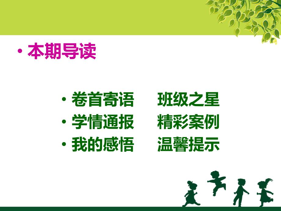 小学班主任远程培训三都5班学习简报一期_第2页