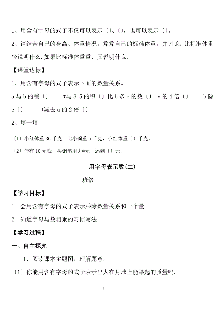 小学数学五年级简易方程单元巩固练习题_第2页