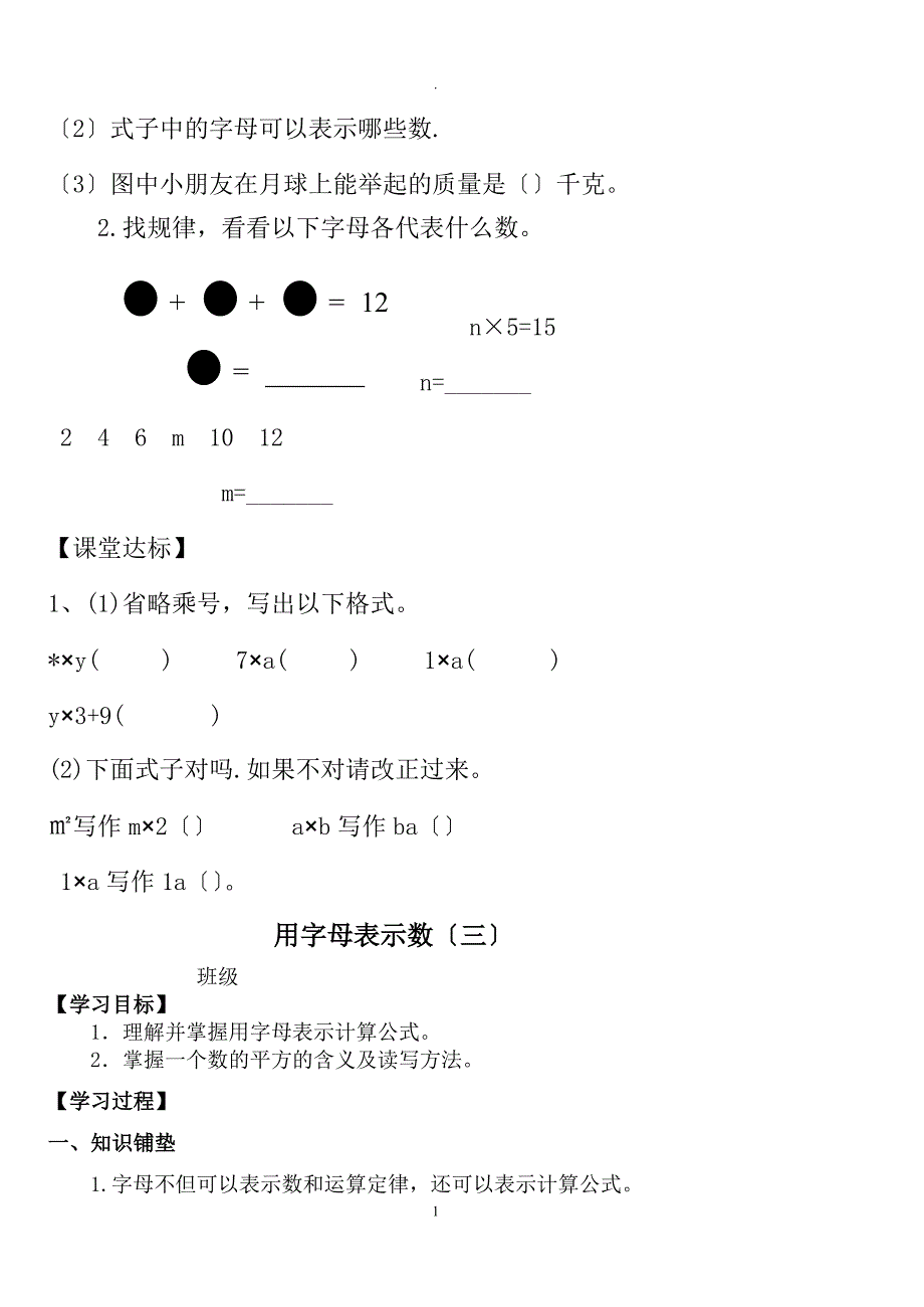 小学数学五年级简易方程单元巩固练习题_第3页