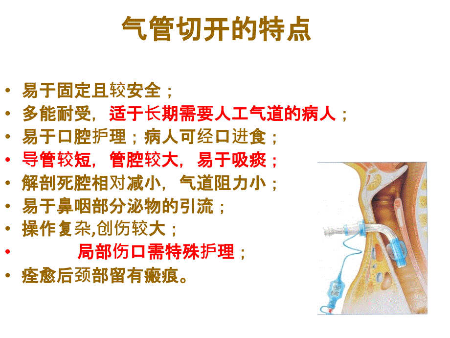 气管切开的护理课件_第5页