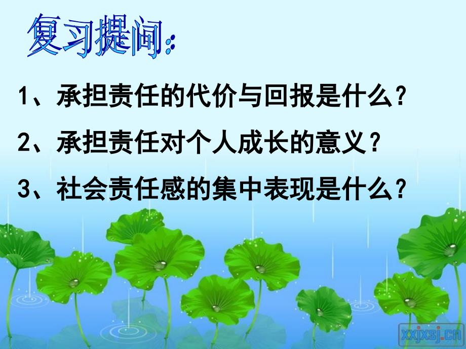 2.1承担关爱集体的责任_第1页