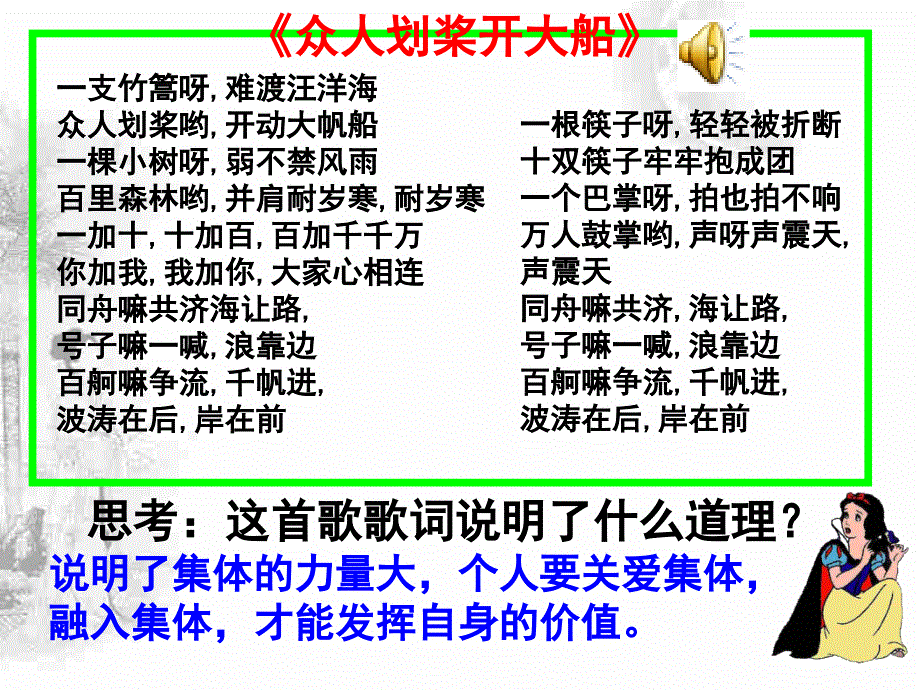 2.1承担关爱集体的责任_第3页