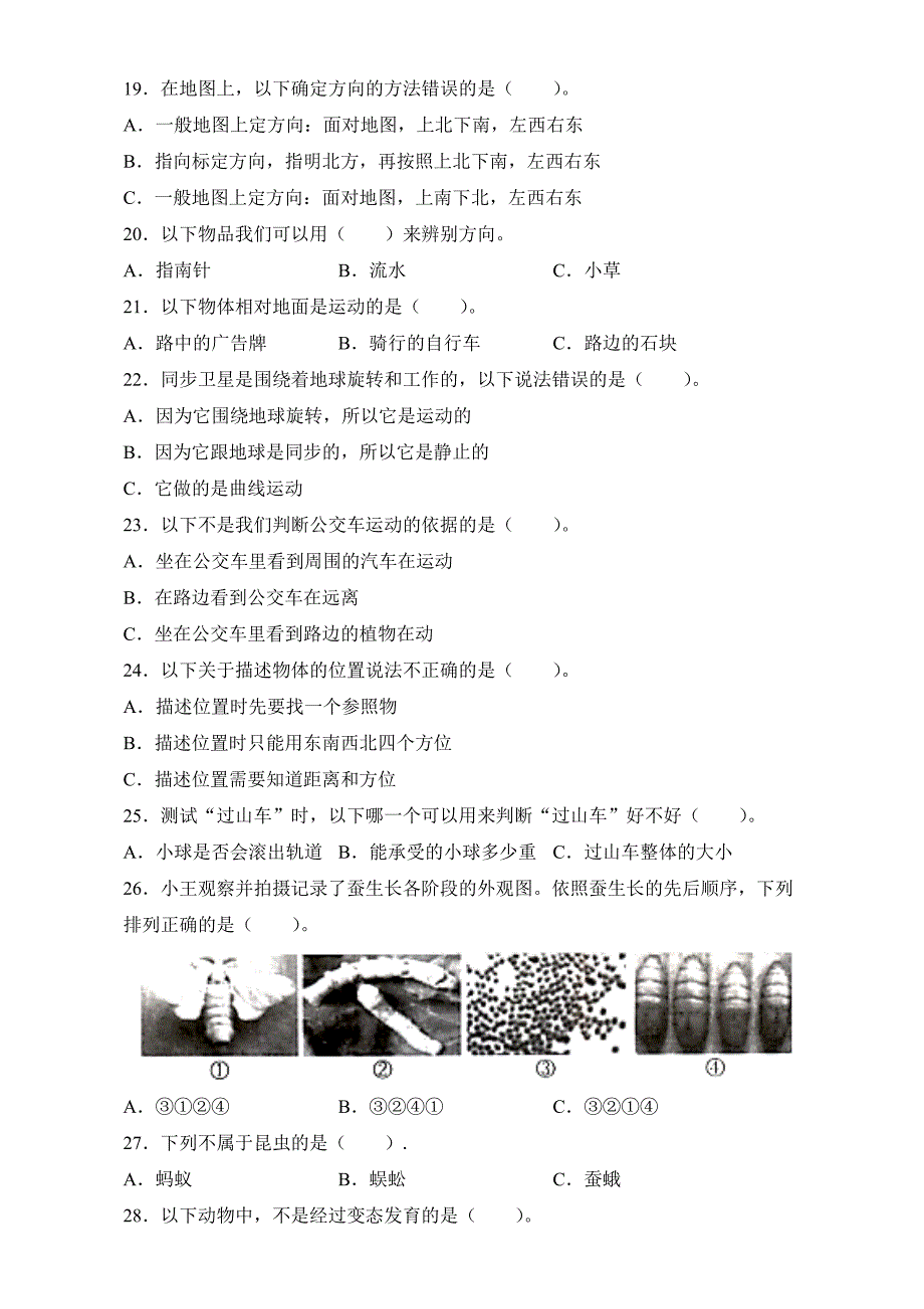 教科版2021年春季三年级下册期中测试科学试题(无答案)2_第2页