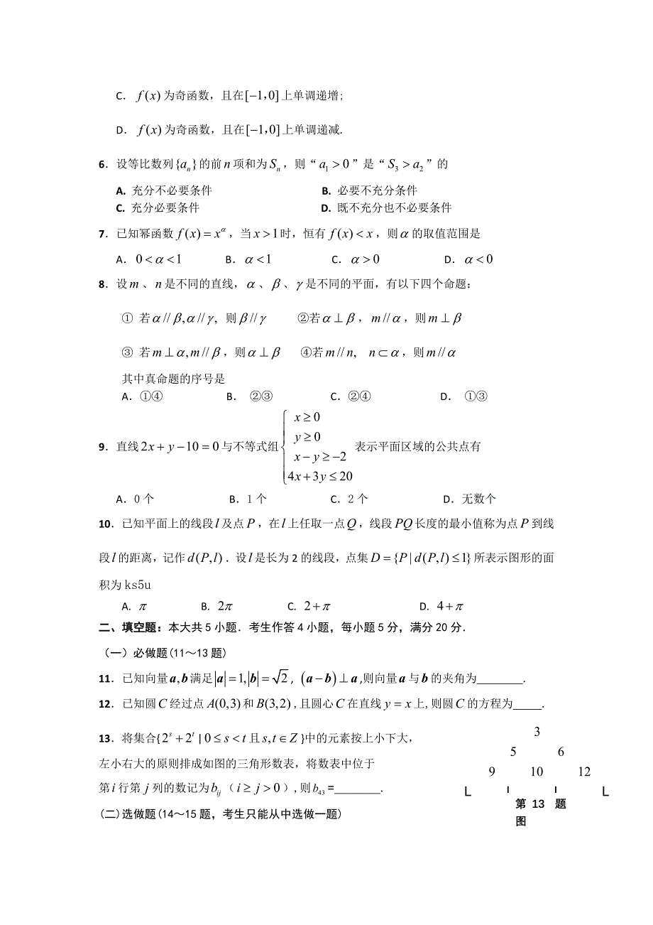 2013佛山二模（文数）.doc_第2页