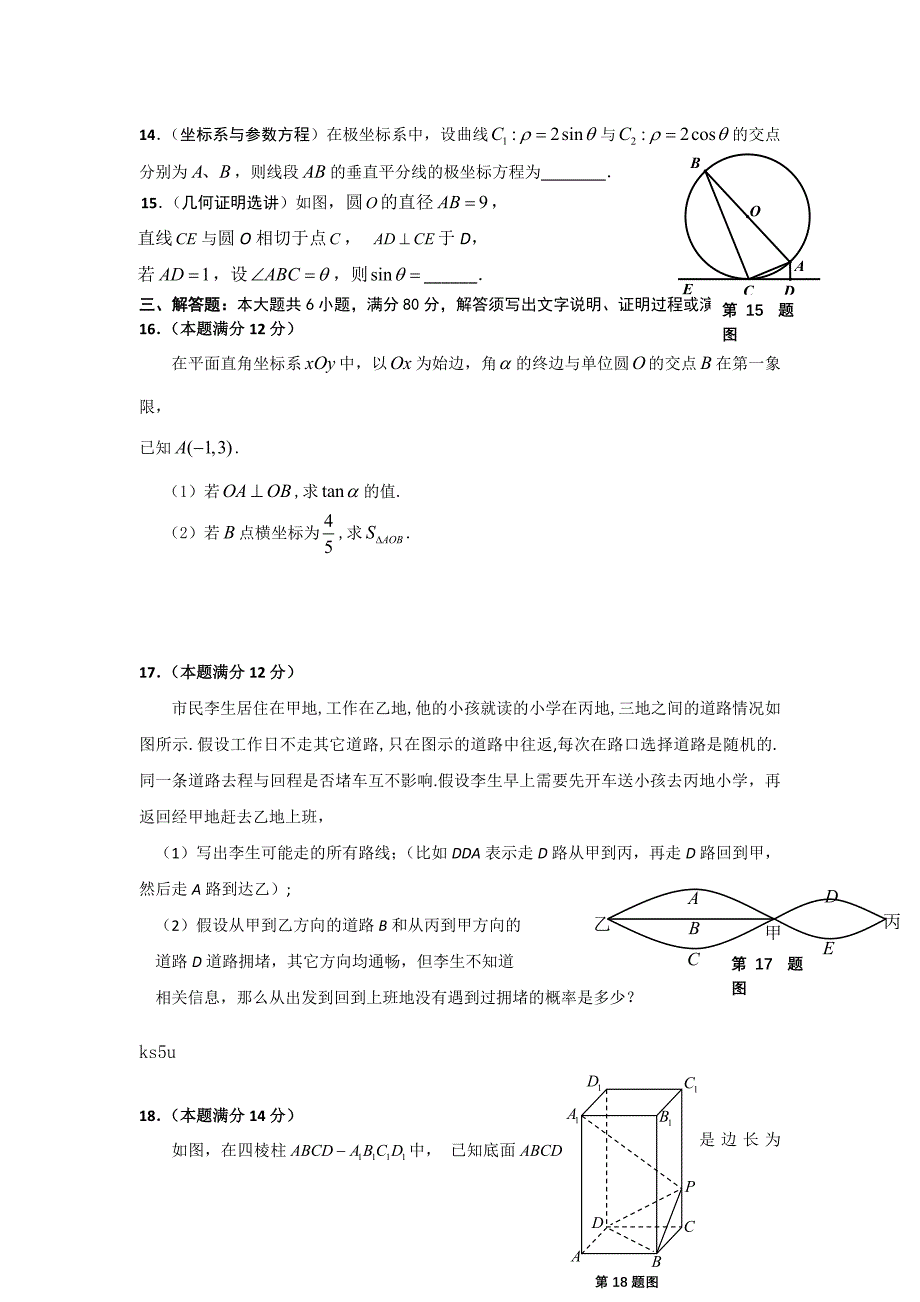 2013佛山二模（文数）.doc_第3页