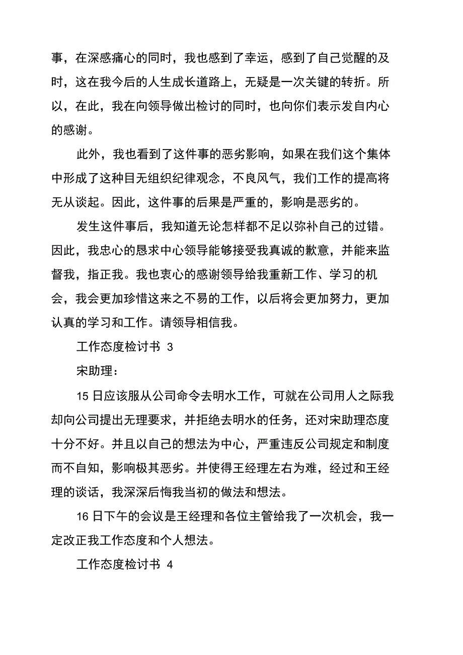 工作态度检讨书10篇_第4页