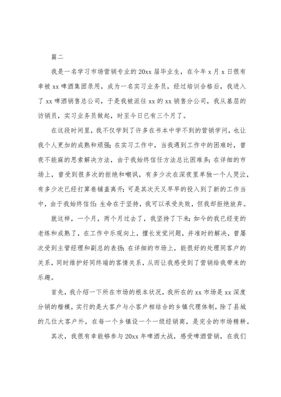 市场营销实习报告总结三篇.docx_第5页